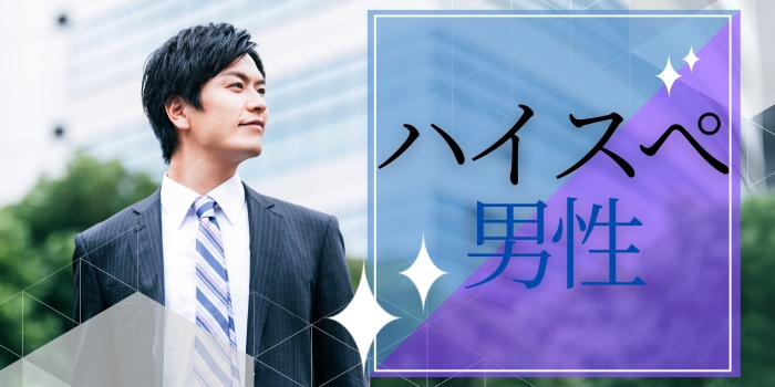 【三河コン】《年収600万以上・上場企業etc》頼りがいのある男性◇大人同世代♪婚活パーティー