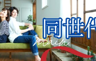 dousedai | 名古屋で婚活パーティーなら【アリアパーティー】
