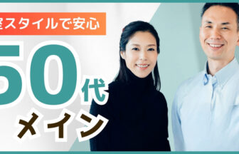 50s-main | 名古屋で婚活パーティーなら【アリアパーティー】