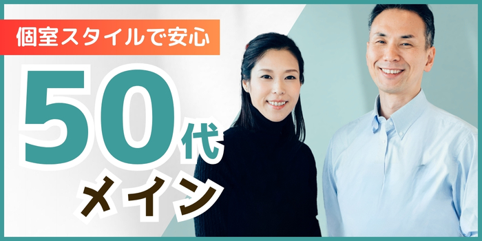 ≪大人婚活≫安定企業で魅力的な職業の男性との出逢い