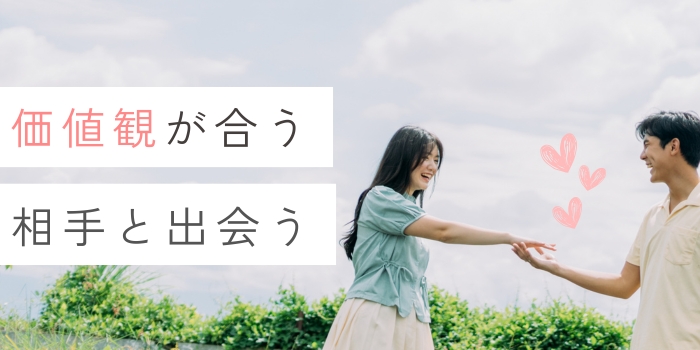 結婚を意識できる☆価値観＆歳の近い相手との素敵な出会い♫