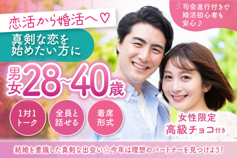 恋活から婚活へ♡結婚を意識した真剣な出会い☆今年は理想のパートナーを見つけよう！