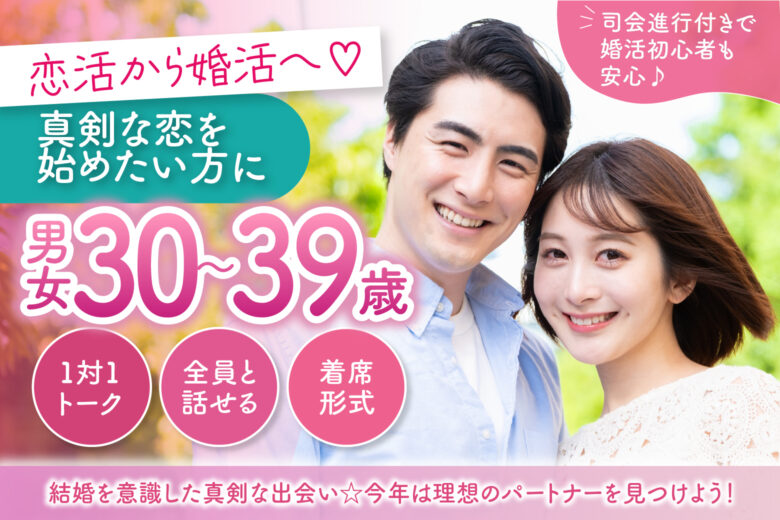 【16タイプ相性診断付き】恋活から婚活へ♡結婚を意識した真剣な出会い☆今年は理想のパートナーを見つけよう！