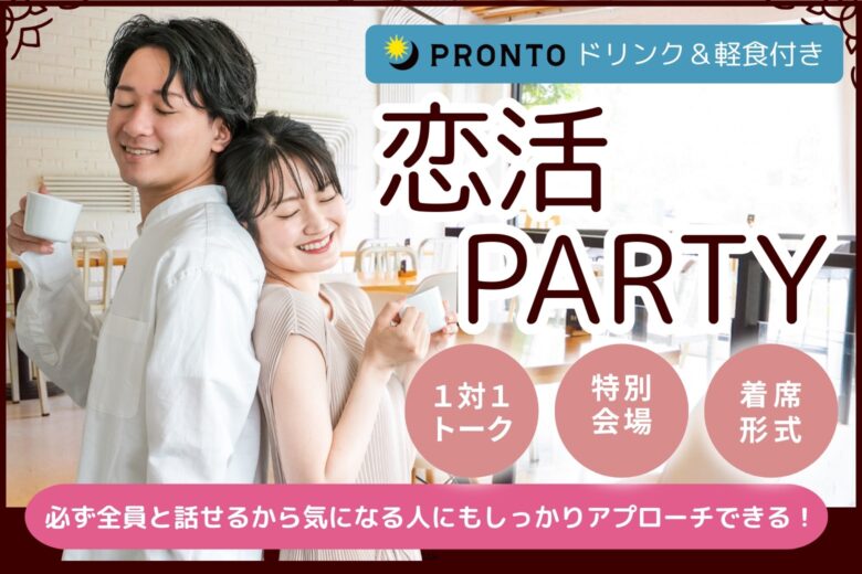 GW限定♡大人の恋活｜落ち着いて話せるカフェパーティー【30代中心】