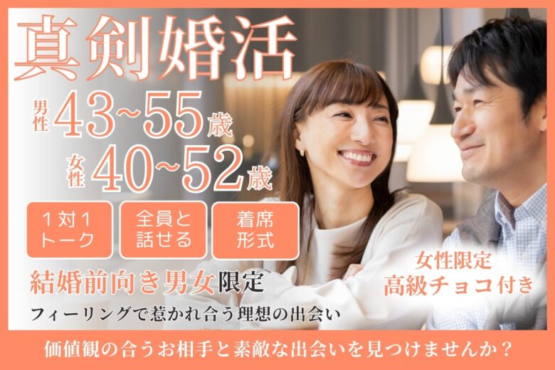 【真剣婚活】結婚前向き男女限定♡フィーリングで惹かれ合う理想の出会いを☆