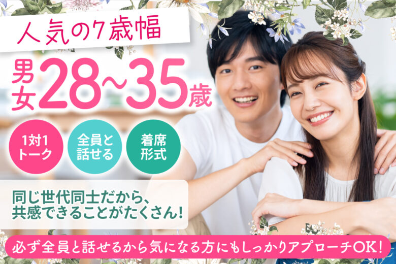 《人気の7歳幅》気になるお相手全員にアプローチ♪連絡先交換率70％超！