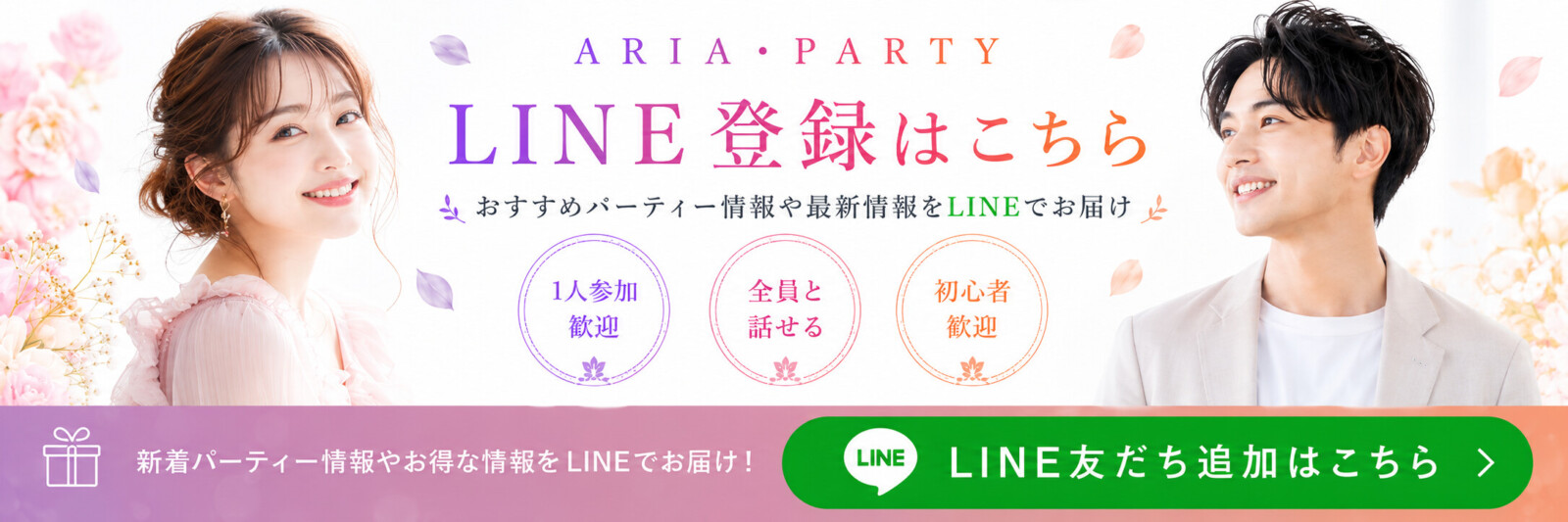 LINE友だち追加