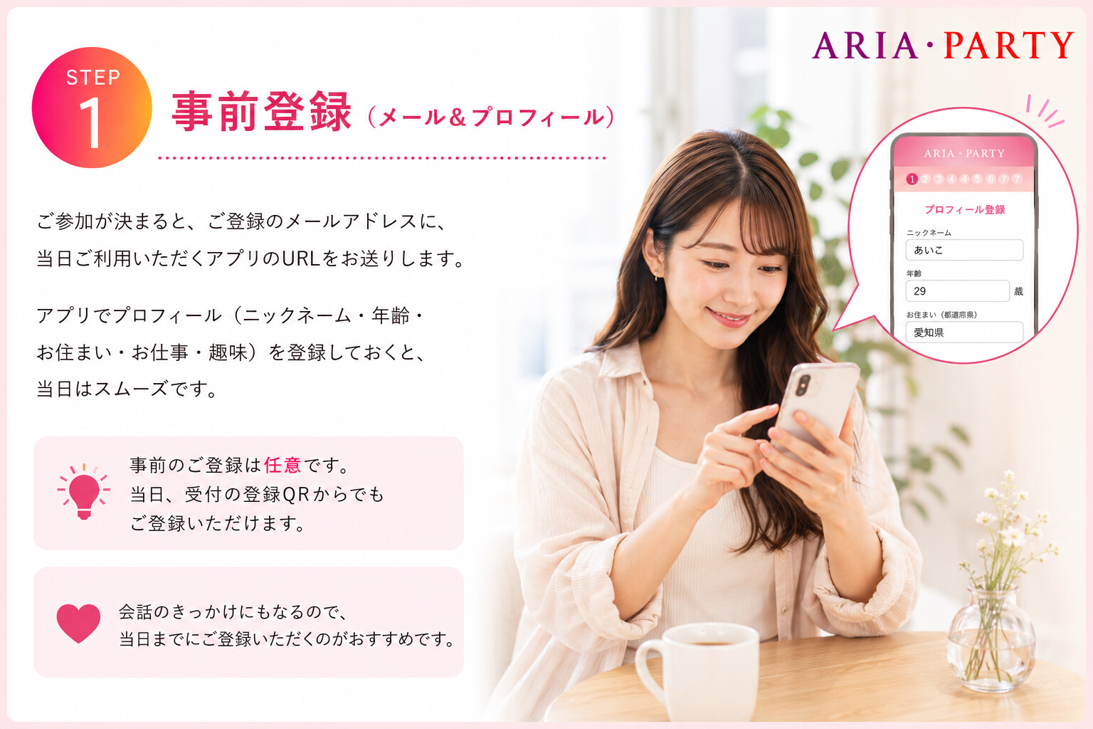 事前登録の流れ