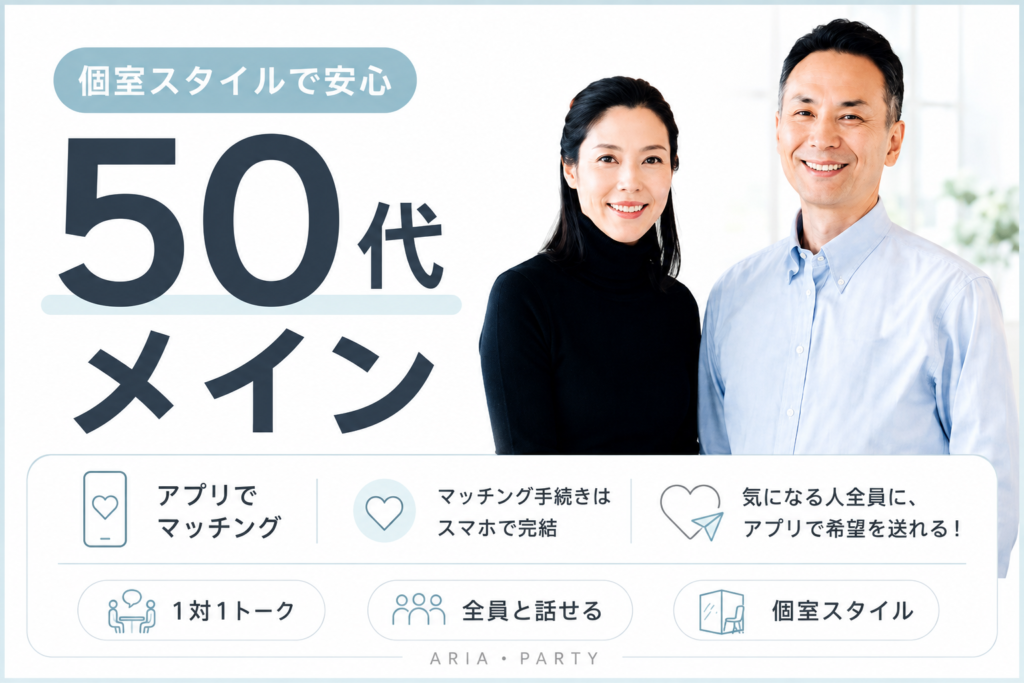 《50代メイン》大切にできるお相手探し◇再婚・バツイチ理解あり