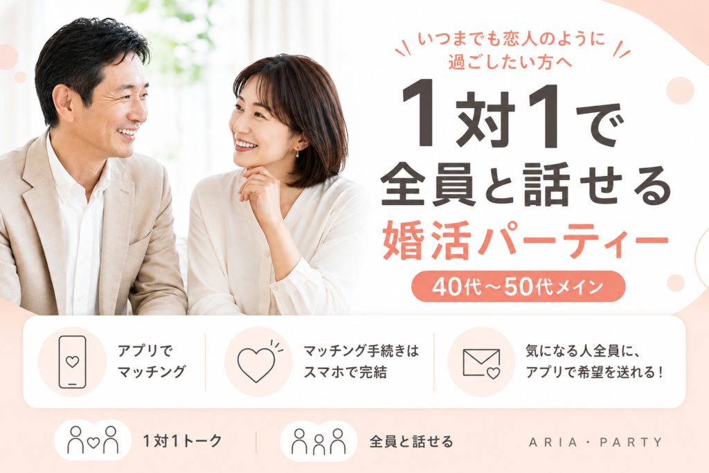 《40代・50代中心》1対1でゆっくりお話しできる◇落ち着いた大人の出会い