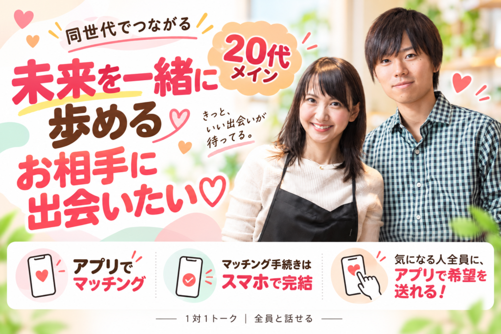 《同世代》未来を一緒に歩めるお相手に出会いたい♡