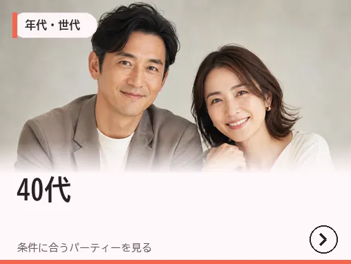 40代