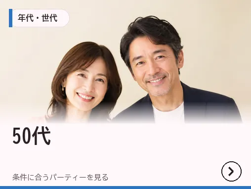 50代
