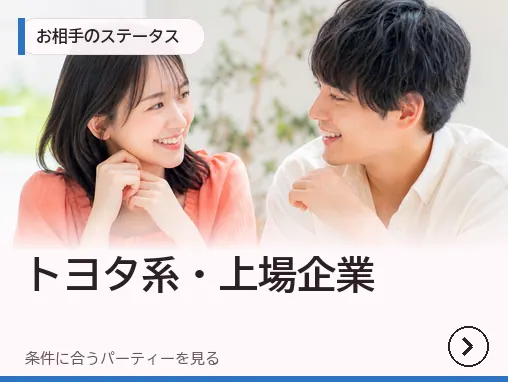 トヨタ系・上場企業